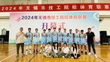 无锡市技工院校体育联赛.jpg